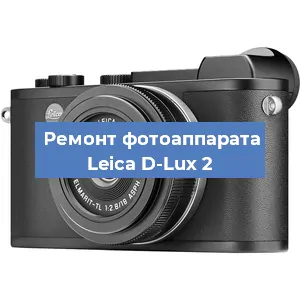 Замена линзы на фотоаппарате Leica D-Lux 2 в Самаре